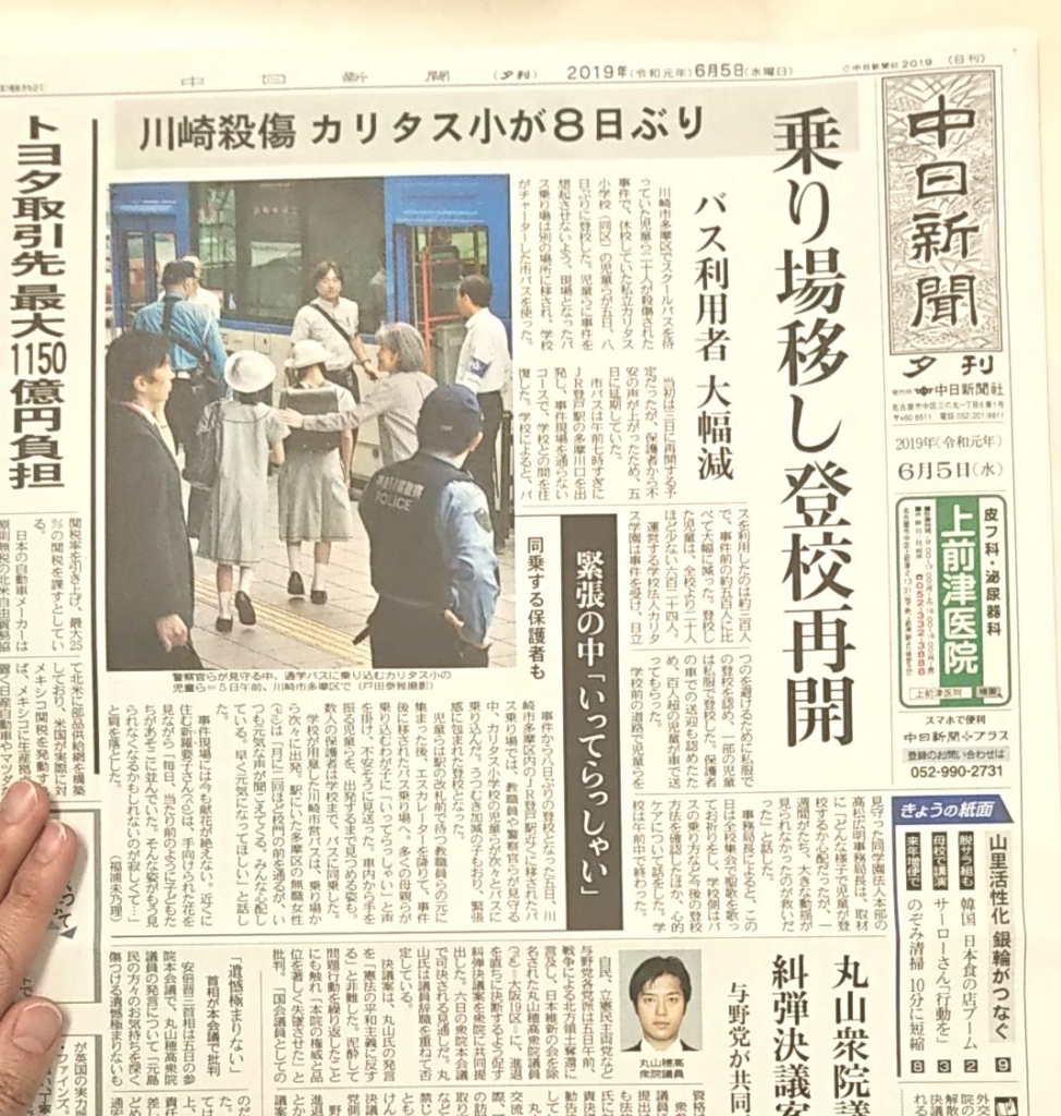 総選挙 全面広告 2014年 6月7日 中日新聞 夕刊 総選挙