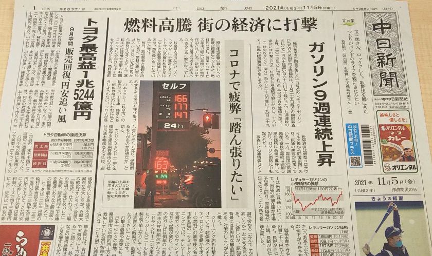 本日の朝刊より~(^O^)／ | 高須新聞店スタッフブログ/中日新聞販売店