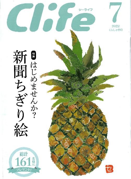 今、話題の「新聞ちぎり絵」ってなぁに？ | 高須新聞店スタッフブログ