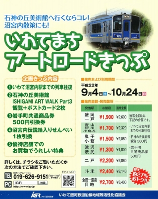 IGR切符