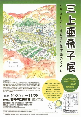 三上展