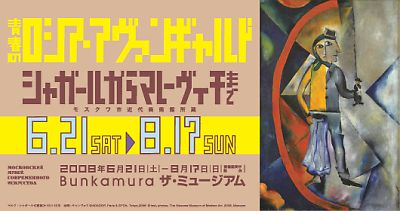 ロシア・アヴァンギャルド展チケット