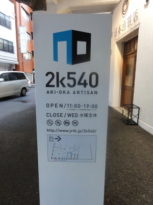 2k540サイン