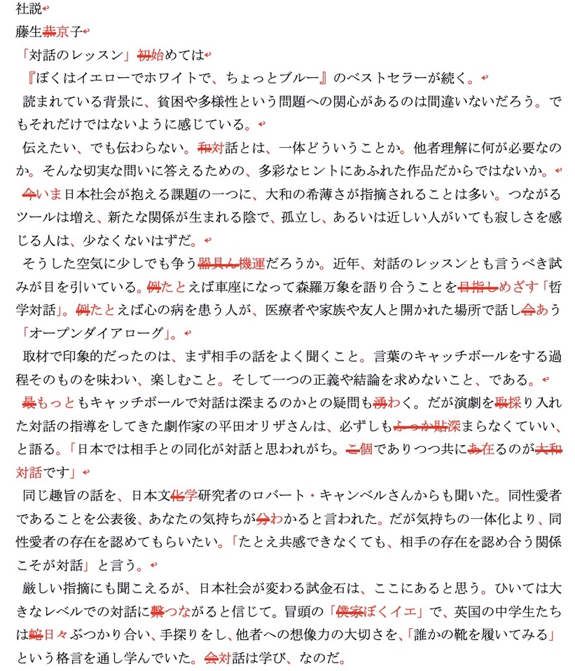 文字起こし(その1)の修正