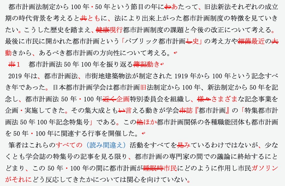 文字起こし(その2)の修正