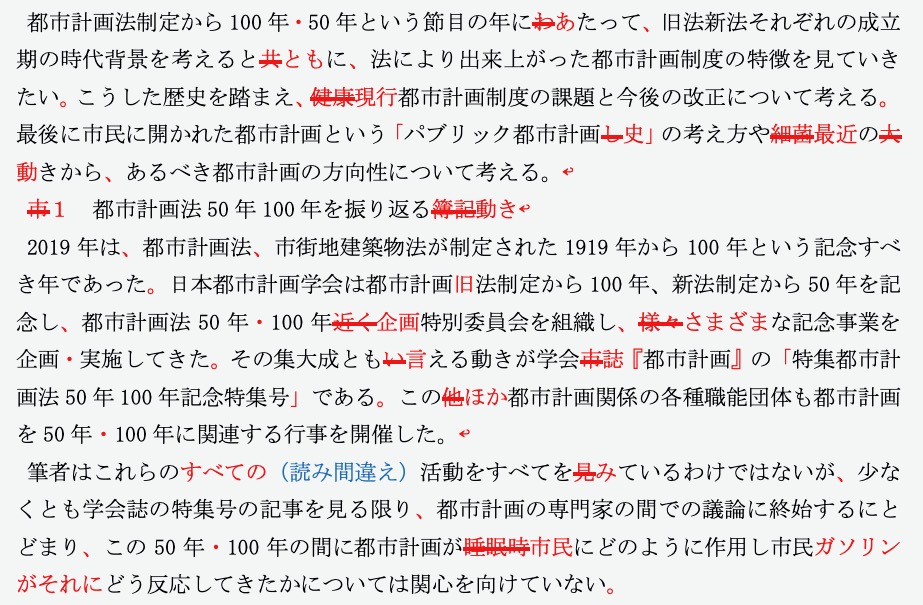 文字起こし（その2）の修正