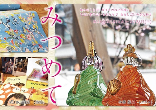 みつめて