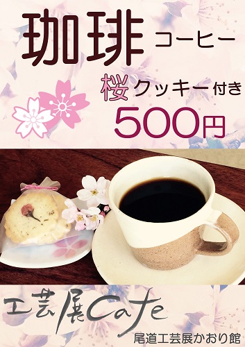 工芸展カフェ