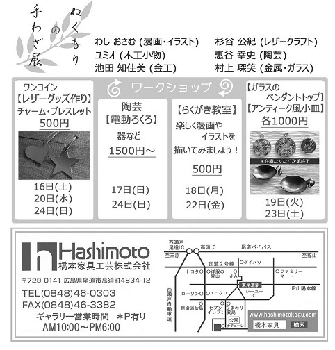 手わざ展