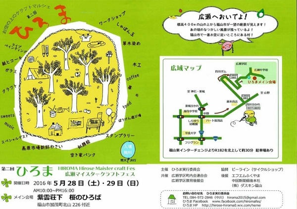 ひろま