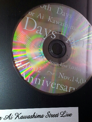 川嶋あい ストリートライブ 限定CD | ロックな古本屋ブログ
