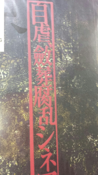 Dir en grey | ロックな古本屋ブログ