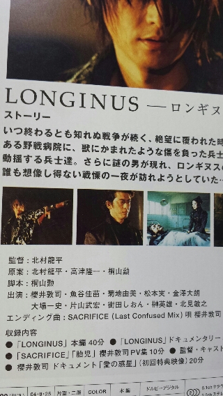 櫻井敦司 初回限定DVD LONGINUS | ロックな古本屋ブログ
