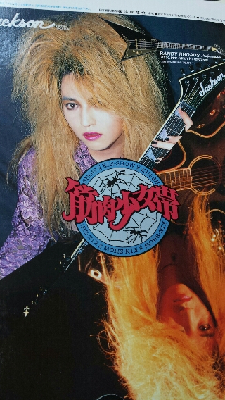 橘高文彦 魅惑のハード・ロック・ギター教本 | ロックな古本屋ブログ 橘高文彦 魅惑のハード・ロック・ギター教本 | ロックな古本屋ブログ