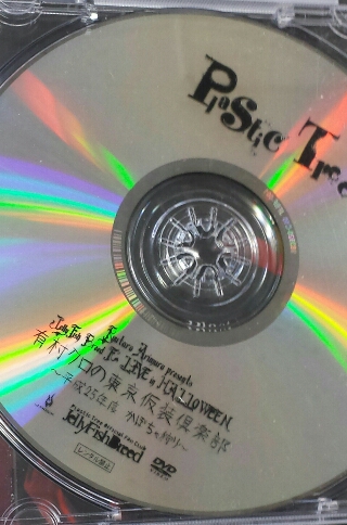 Plastic Tree 限定DVD ツアーパンフレット | ロックな古本屋ブログ