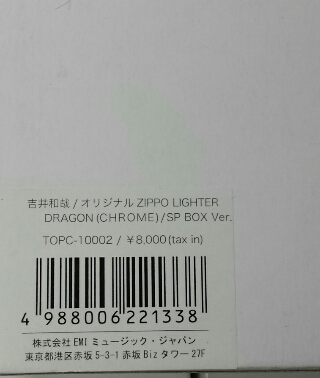 吉井和哉 オリジナル・ZIPPOライター 入荷しました。 | ロックな古本屋