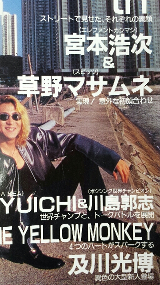 宮本浩次 草野マサムネ 初顔合わせ 対談 | ロックな古本屋ブログ