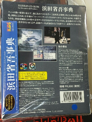 浜田省吾事典　CD-ROM  未開封品 浜田省吾事典 CD-ROM盤 Complete Shogo Hamada - メルカリ
