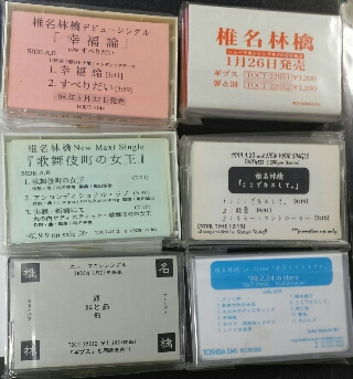 椎名林檎 プロモーション・カセットテープ | ロックな古本屋ブログ