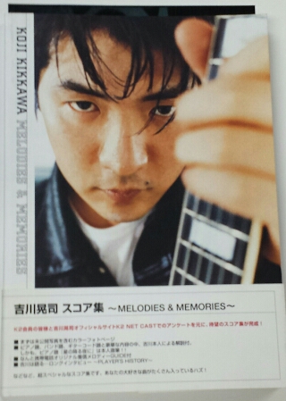 吉川晃司 スコア集 MELODIES&MEMORIES | ロックな古本屋ブログ