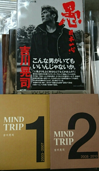 吉川晃司 MIND TRIP ファンクラブ限定書籍 入荷 | ロックな古本屋ブログ