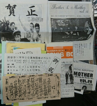 Mr.Children 旧ファンクラブ会報セット 1991年～ | ロックな古本屋ブログ