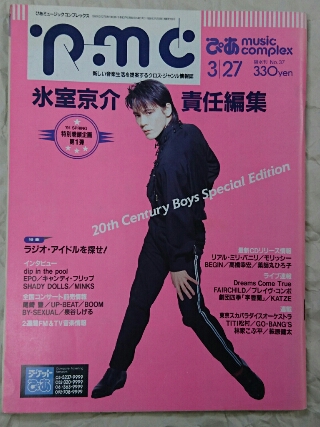 氷室京介さん25周年記念雑誌　ぴあMook発行 氷室京介さん25周年記念雑誌 ぴあMook発行 氷室京介ぴあ (ぴあ