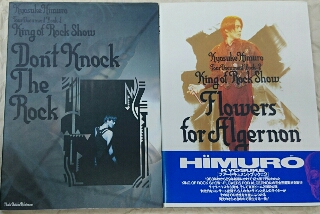 氷室京介 写真集 KING OF ROCK SHOW | ロックな古本屋ブログ