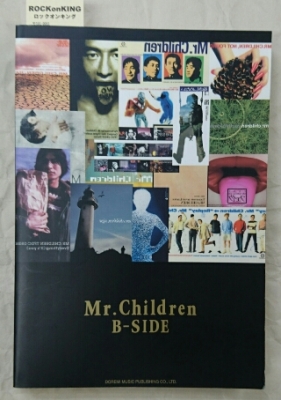Mr.Children バンドスコア B-SIDE | ロックな古本屋ブログ