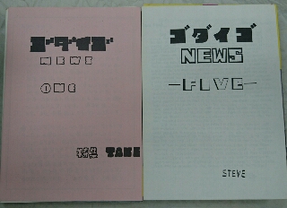 ゴダイゴ ファンクラブ会報セット 再入荷 | ロックな古本屋ブログ