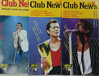 矢沢永吉 ファンクラブ会報 完全揃いセット | ロックな古本屋ブログ