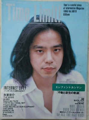 エレファントカシマシ特集 音楽雑誌 入荷 | ロックな古本屋ブログ