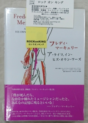 Freddie Mercury a life in his own words 入荷 | ロックな古本屋ブログ