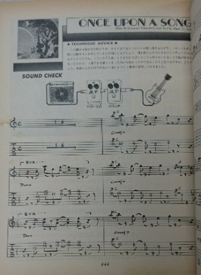 高中正義 ギター全曲集 楽譜 虹伝説 | ロックな古本屋ブログ