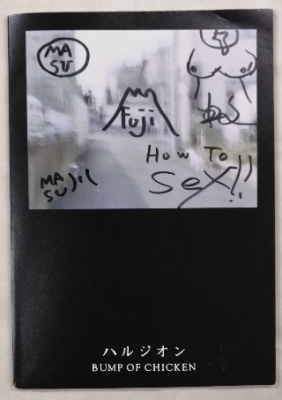 BUMP OF CHICKEN 直筆サイン入 ハルジオン | ロックな古本屋ブログ