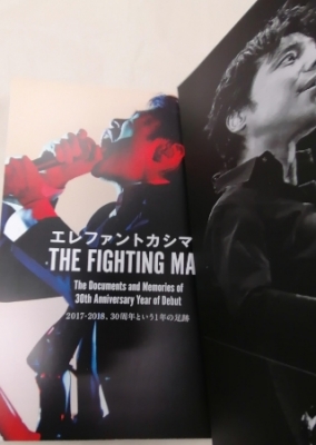エレファントカシマシ 写真集 the fighting man | ロックな古本屋ブログ
