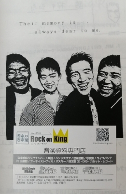 Mr.Children | ロックな古本屋ブログ Mr.Children | ロックな古本屋ブログ