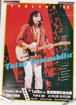山下達郎 1980年 コンサート告知ポスター | ロックな古本屋ブログ 山下達郎 1980年 コンサート告知ポスター | ロックな古本屋ブログ