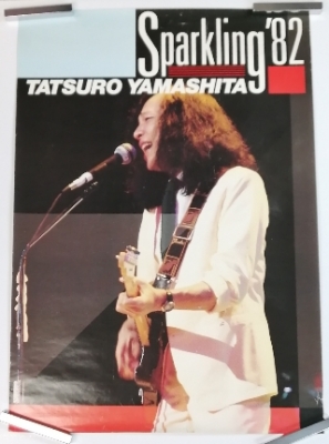 山下達郎 70・80年代 ツアー告知ポスター | ロックな古本屋ブログ