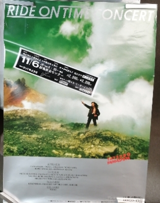 山下達郎/maxell ライド・オン・タイムB1店舗用広告ポスター - 印刷物