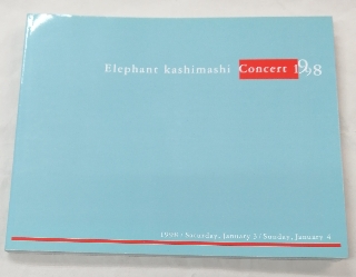 エレファントカシマシ　コンサート　1998 パンフレット エレファントカシマシ 1998ツアーパンフレット | ロックな古本屋ブログ