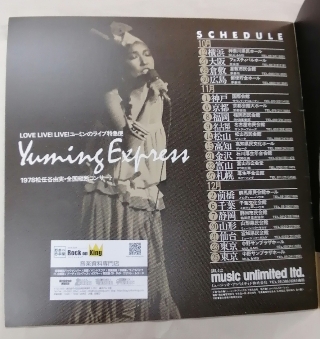 松任谷由実 1978年 yuming express パンフレット | ロックな