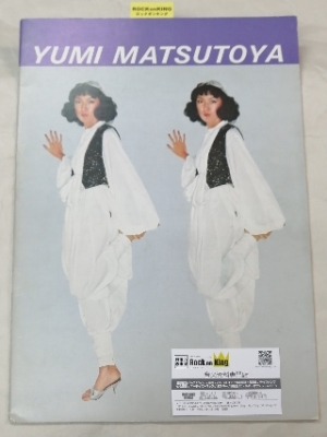 松任谷由実 1980年 ツアーパンフレット | ロックな古本屋ブログ