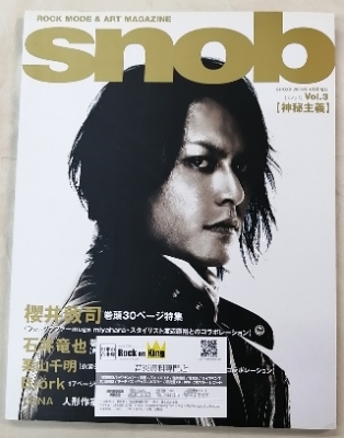 snob Vol.3 2005年1月号 増刊 櫻井敦司 表紙 櫻井敦司 巻頭30頁特集 雑誌「snob」再入荷 | ロックな古本屋ブログ
