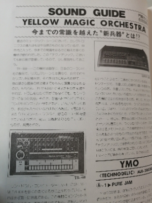イエロー・マジック・オーケストラ/テクノデリック YMO バンドスコア譜 YMO バンドスコア テクノデリック 再入荷 | 音楽資料専門店