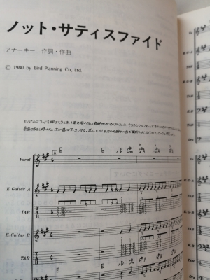 アナーキー バンドスコア ベスト・セレクション 亜無亜危異