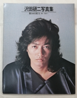 沢田研二 写真集 僕の中の男たち 再入荷。 | ロックな古本屋ブログ