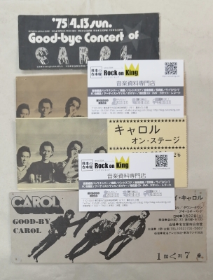 CAROL | ロックな古本屋ブログ