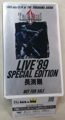 長渕剛 | ロックな古本屋ブログ