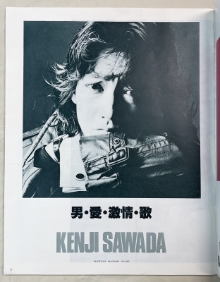 沢田研二 ジュリー プレイファイブ 1976 雑誌